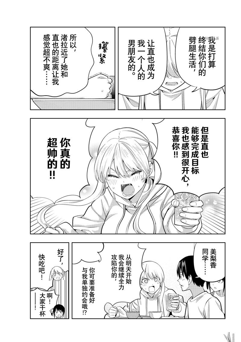 《女友成双》漫画最新章节第109话免费下拉式在线观看章节第【9】张图片