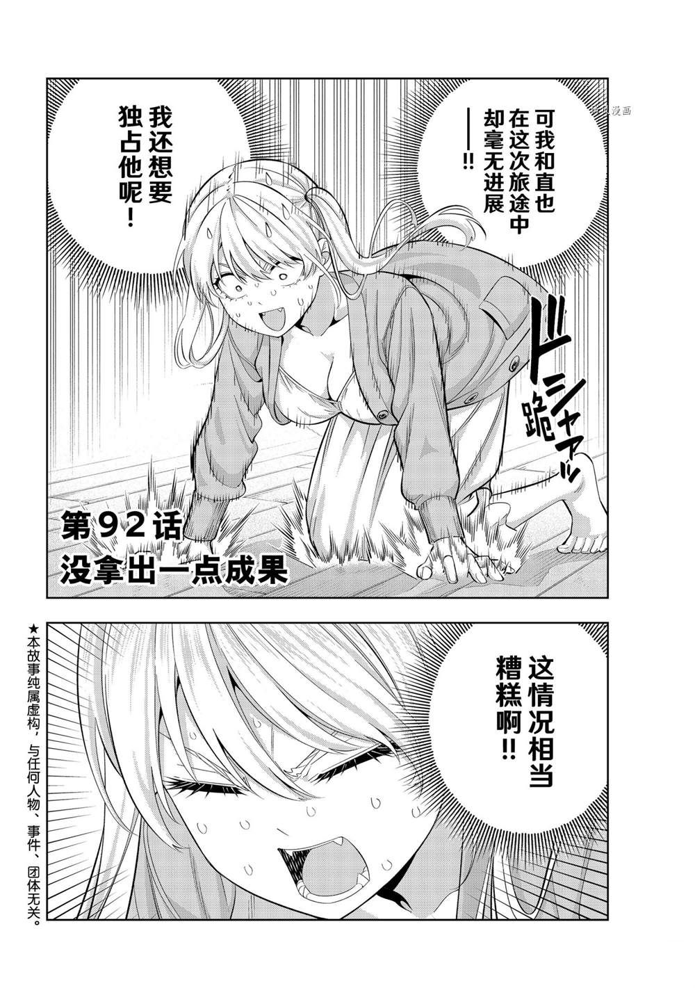 《女友成双》漫画最新章节第92话免费下拉式在线观看章节第【4】张图片