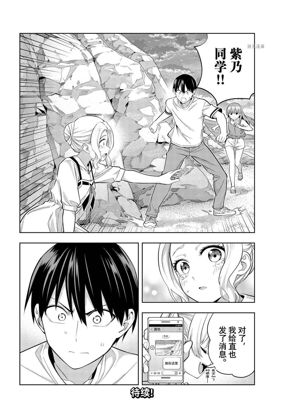 《女友成双》漫画最新章节第86话 试看版免费下拉式在线观看章节第【14】张图片