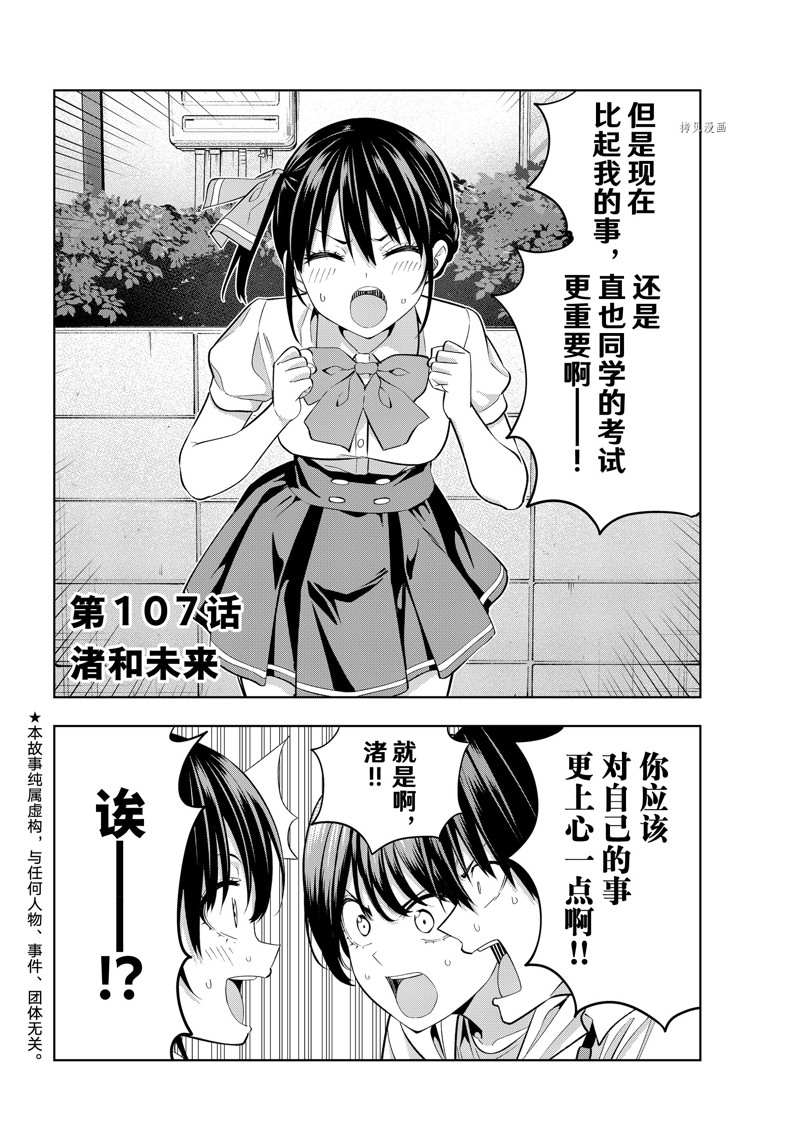 《女友成双》漫画最新章节第107话 试看版免费下拉式在线观看章节第【2】张图片