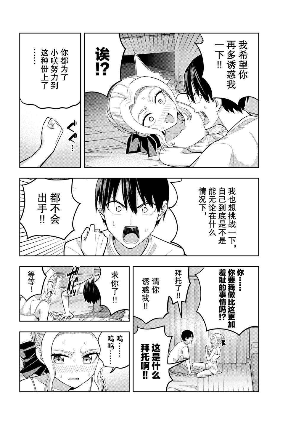 《女友成双》漫画最新章节第64话 试看版免费下拉式在线观看章节第【10】张图片