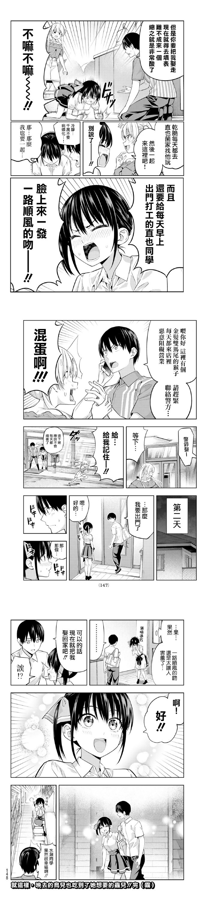 《女友成双》漫画最新章节第40话 幸福的时间免费下拉式在线观看章节第【8】张图片