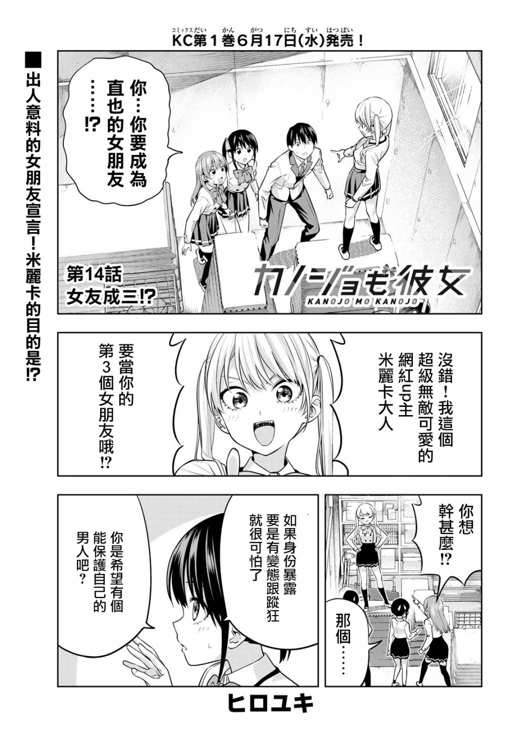 《女友成双》漫画最新章节第14话 女友成三！？免费下拉式在线观看章节第【2】张图片