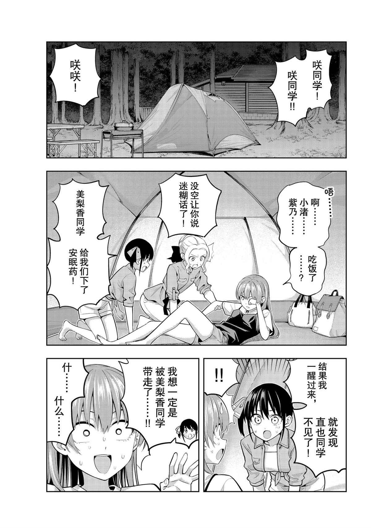 《女友成双》漫画最新章节第59话 试看版免费下拉式在线观看章节第【1】张图片