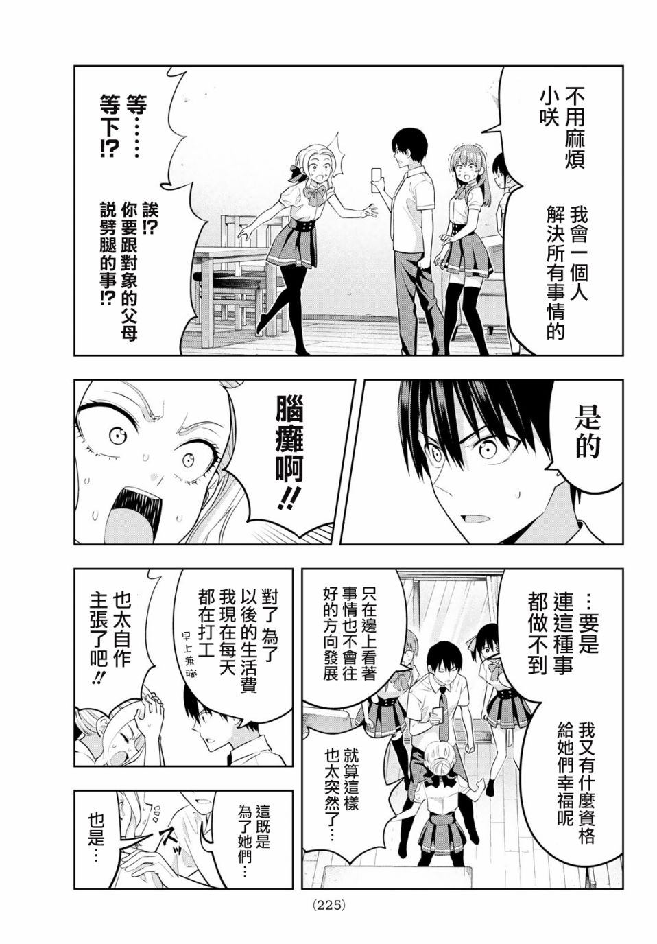 《女友成双》漫画最新章节第36话 劈腿什么的绝对免费下拉式在线观看章节第【14】张图片