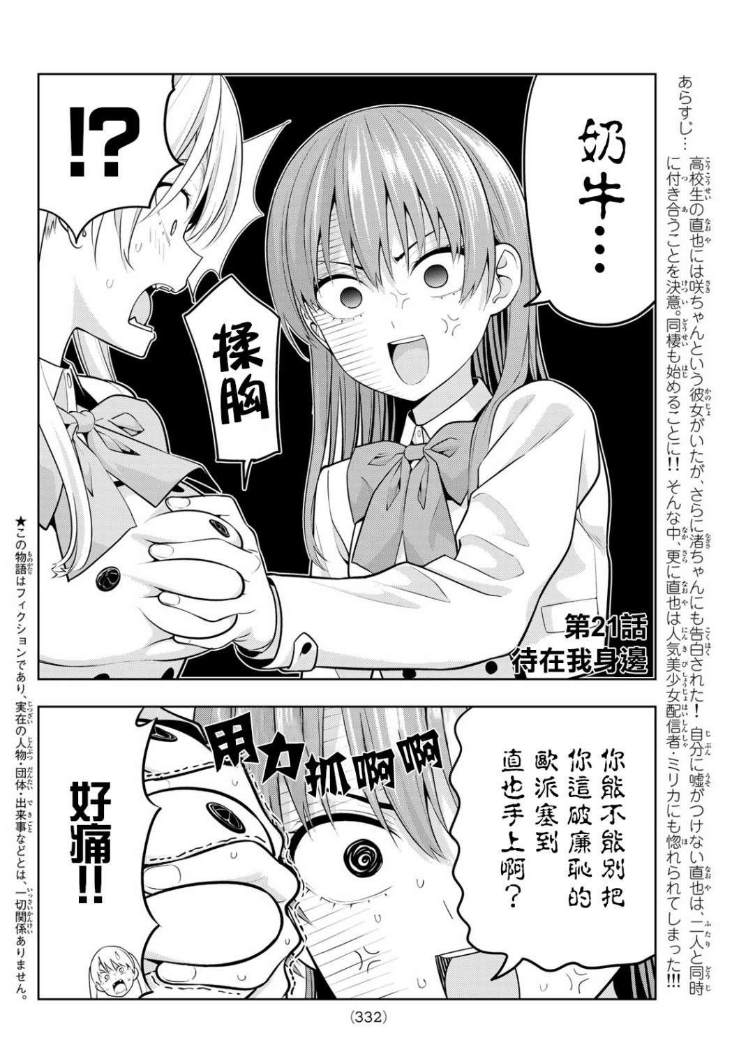 《女友成双》漫画最新章节第21话 待在我身边免费下拉式在线观看章节第【3】张图片