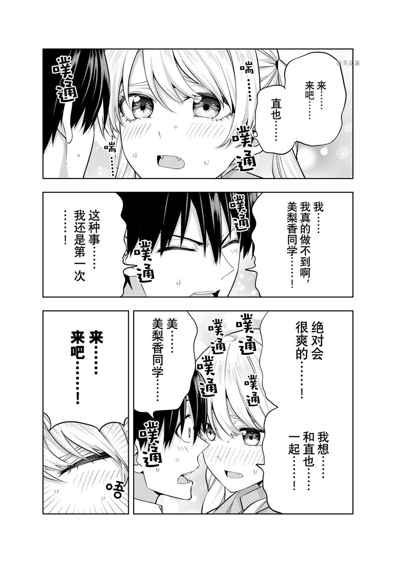 《女友成双》漫画最新章节第117话 试看版免费下拉式在线观看章节第【2】张图片