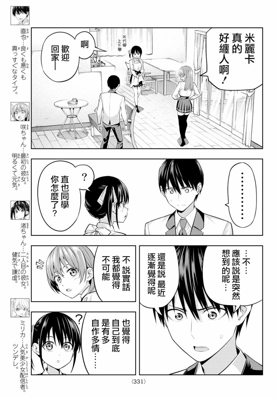 《女友成双》漫画最新章节第23话 怎么看都是喜欢免费下拉式在线观看章节第【4】张图片