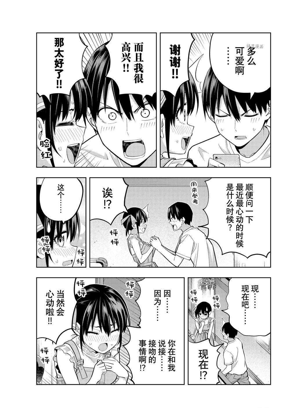 《女友成双》漫画最新章节第95话 试看版免费下拉式在线观看章节第【7】张图片