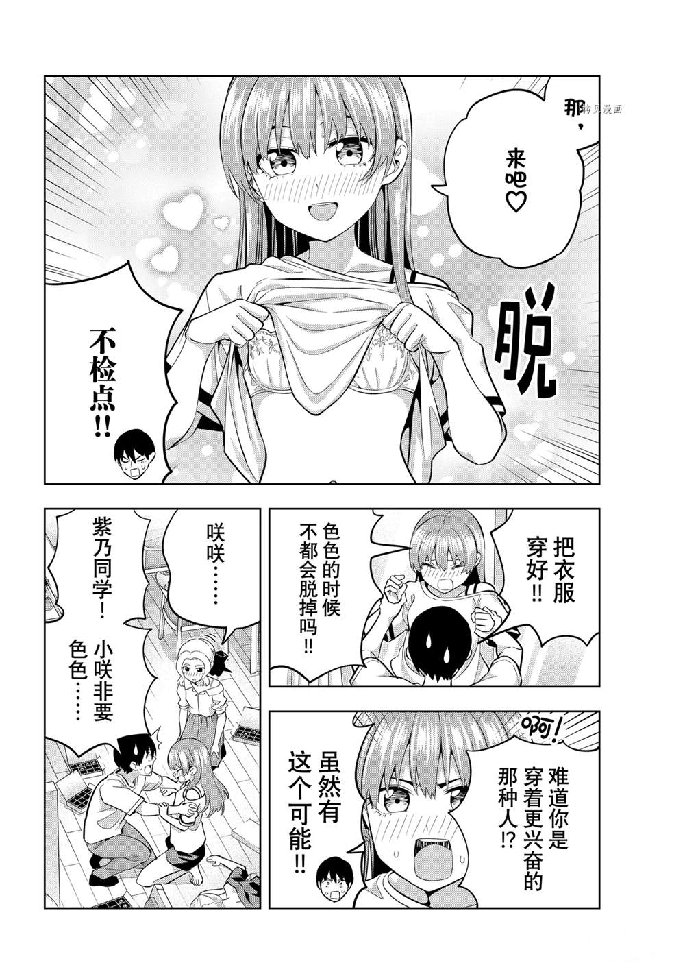 《女友成双》漫画最新章节第93话 试看版免费下拉式在线观看章节第【8】张图片