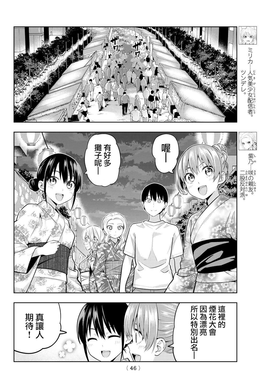 《女友成双》漫画最新章节第49话 烟花和女朋友（1）免费下拉式在线观看章节第【6】张图片