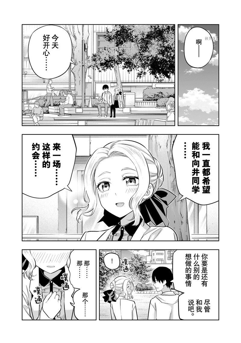 《女友成双》漫画最新章节第114话 试看版免费下拉式在线观看章节第【10】张图片