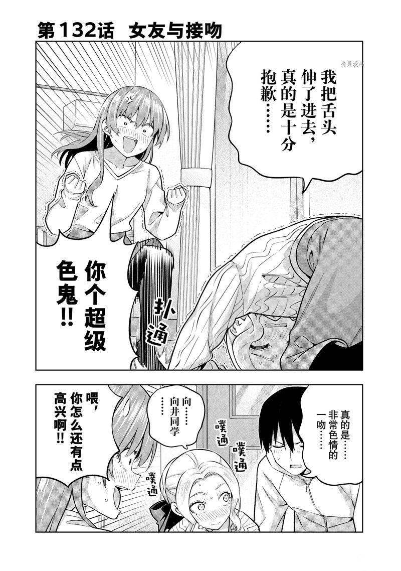 《女友成双》漫画最新章节第132话 试看版免费下拉式在线观看章节第【2】张图片