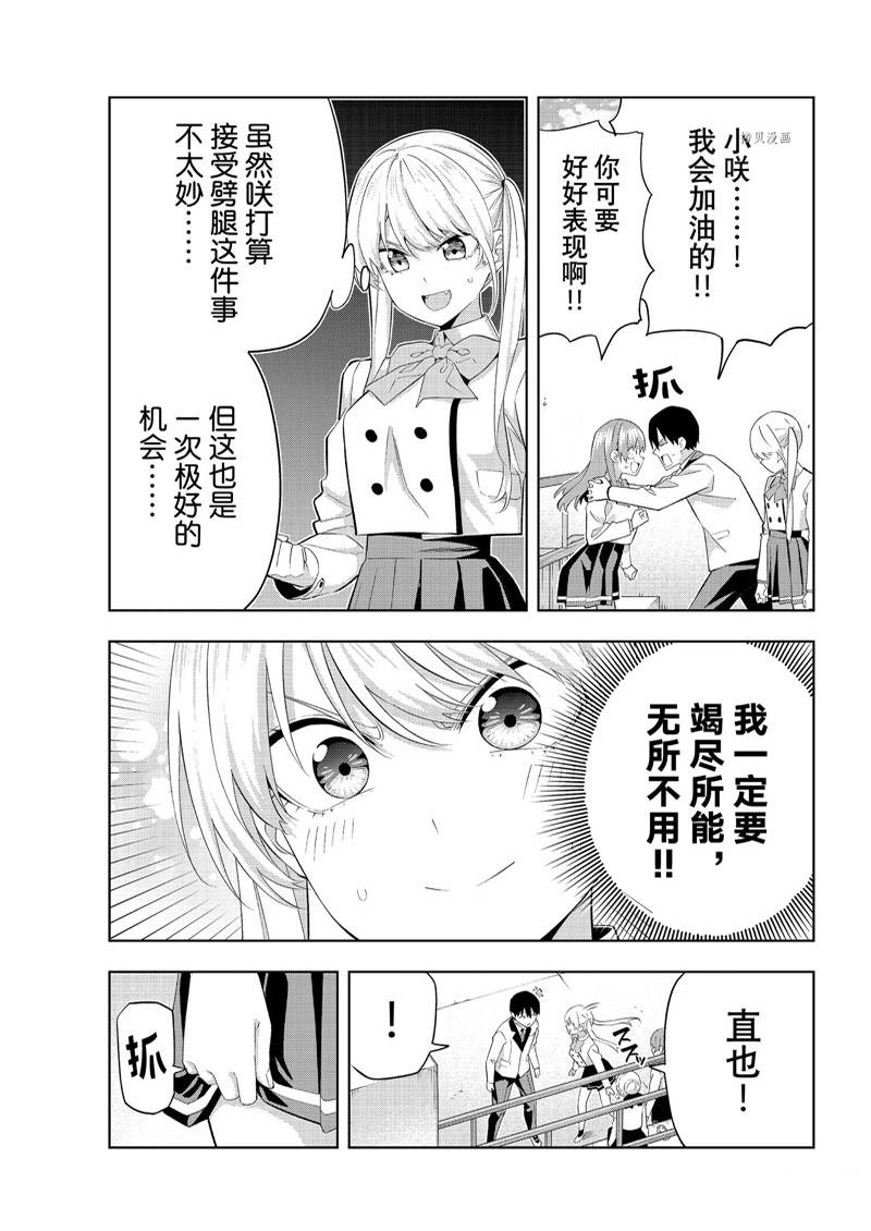 《女友成双》漫画最新章节第111话免费下拉式在线观看章节第【13】张图片