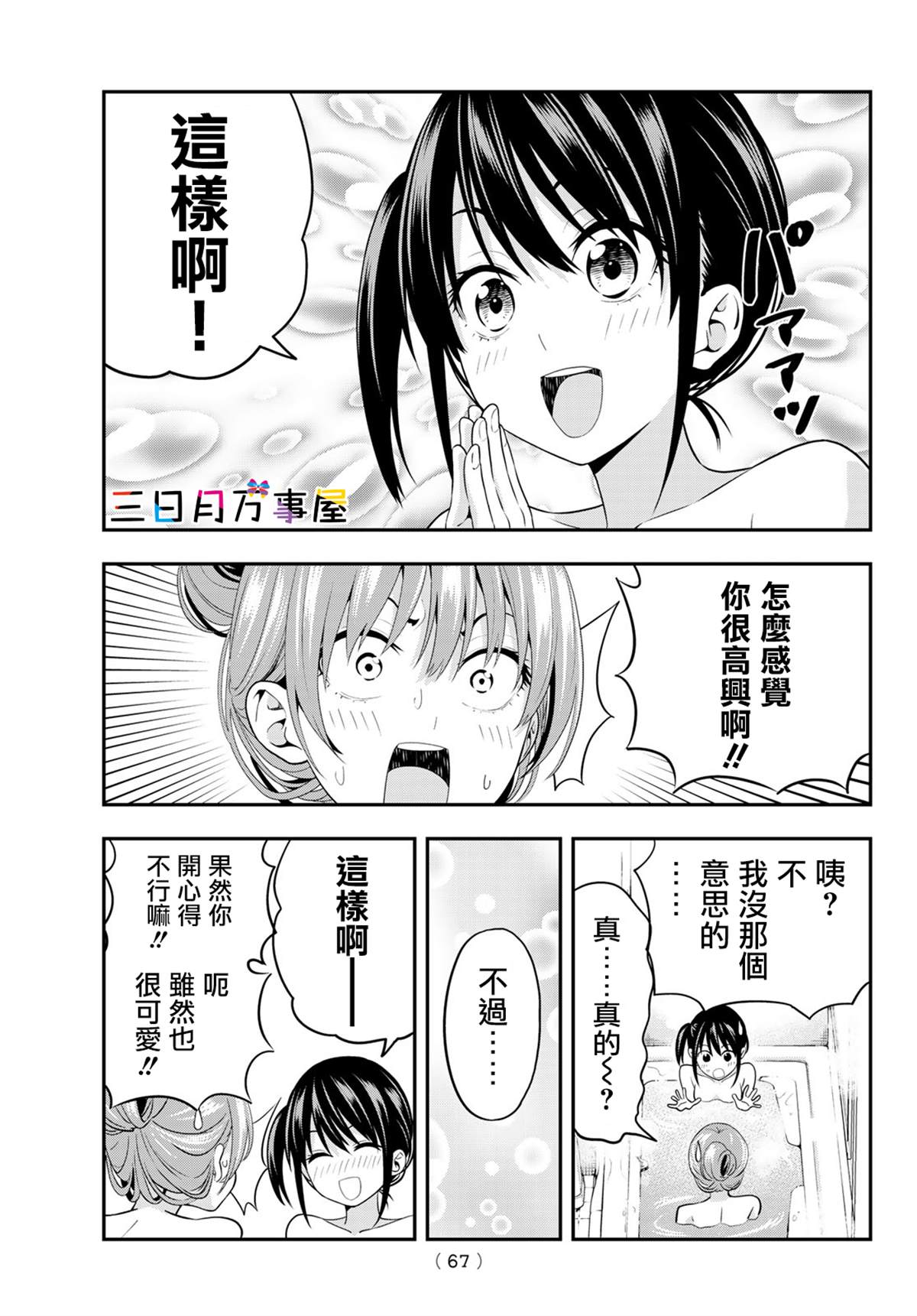 《女友成双》漫画最新章节第3话免费下拉式在线观看章节第【13】张图片