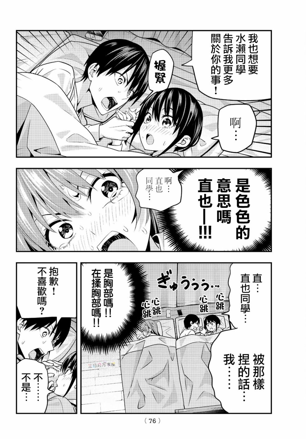 《女友成双》漫画最新章节第4话免费下拉式在线观看章节第【13】张图片