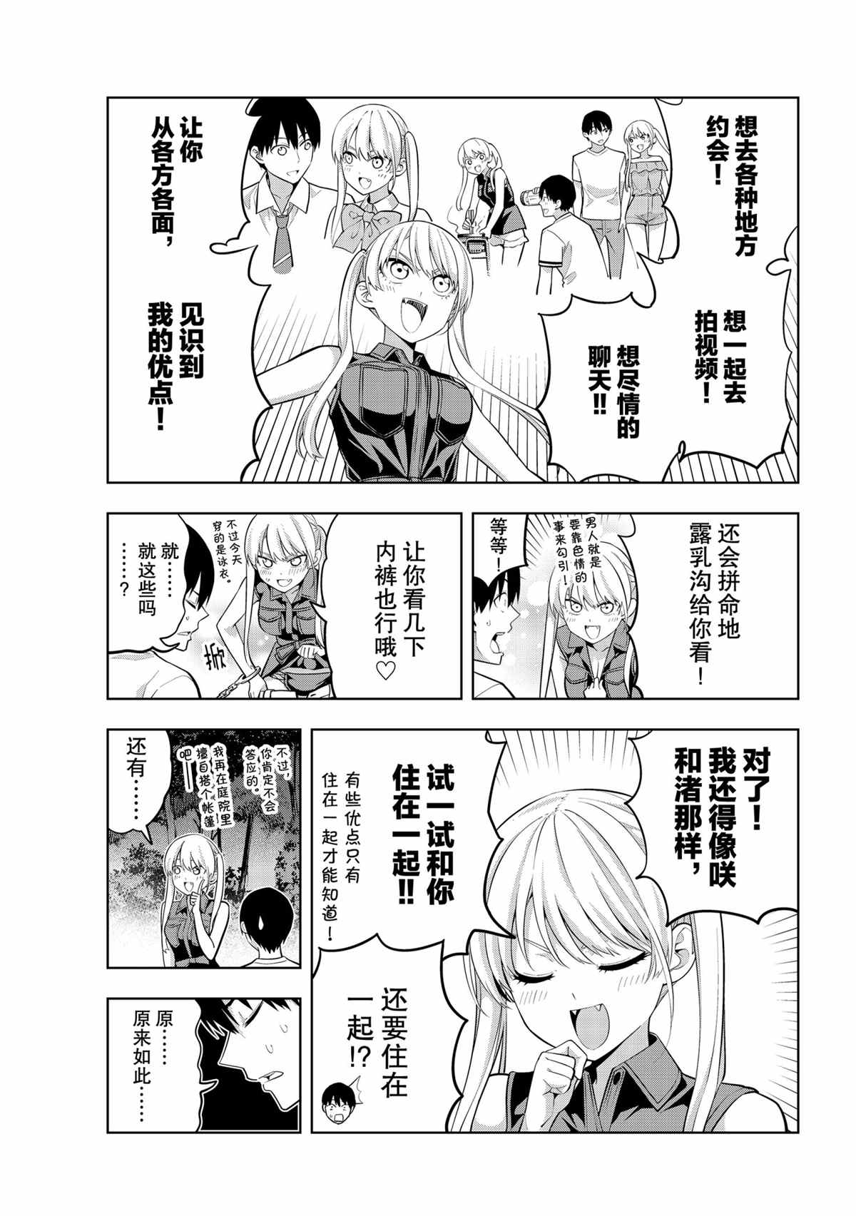 《女友成双》漫画最新章节第61话 试看版免费下拉式在线观看章节第【5】张图片