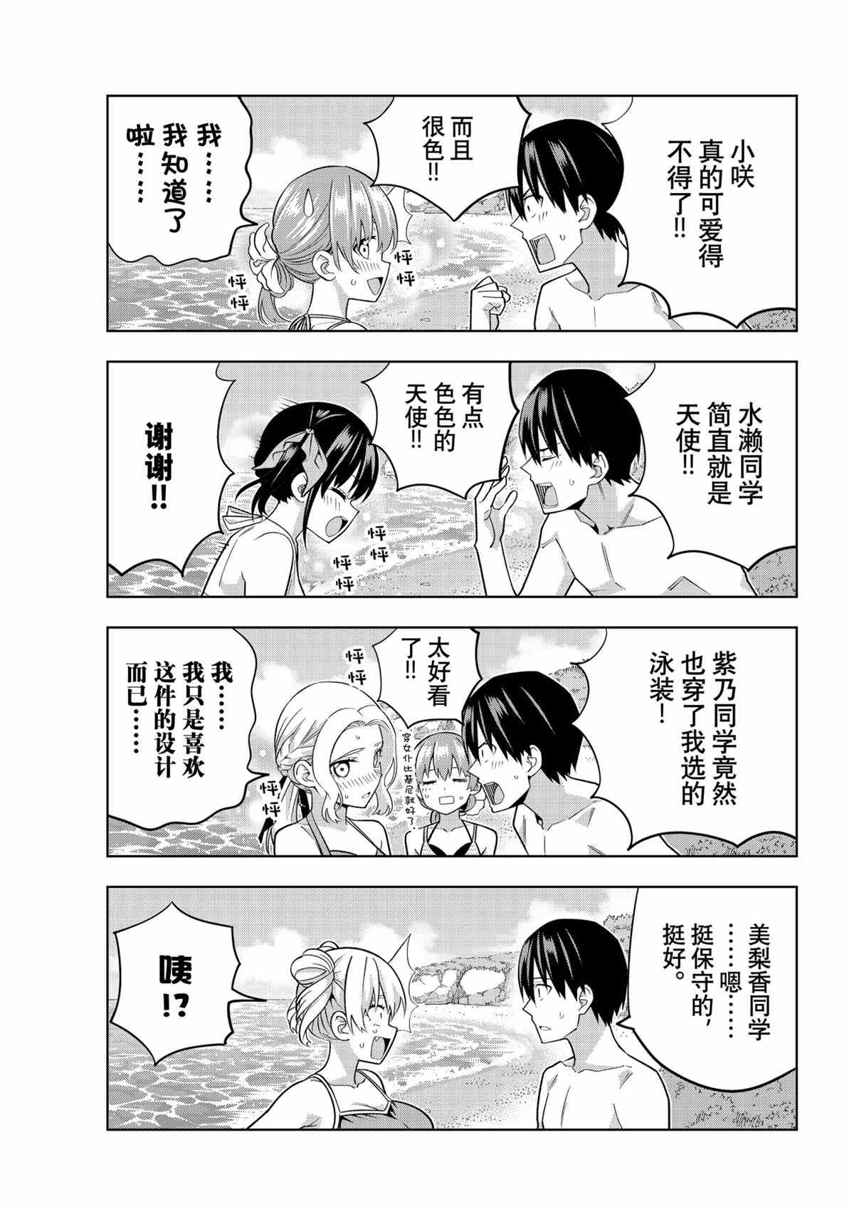 《女友成双》漫画最新章节第75话 试看版免费下拉式在线观看章节第【11】张图片