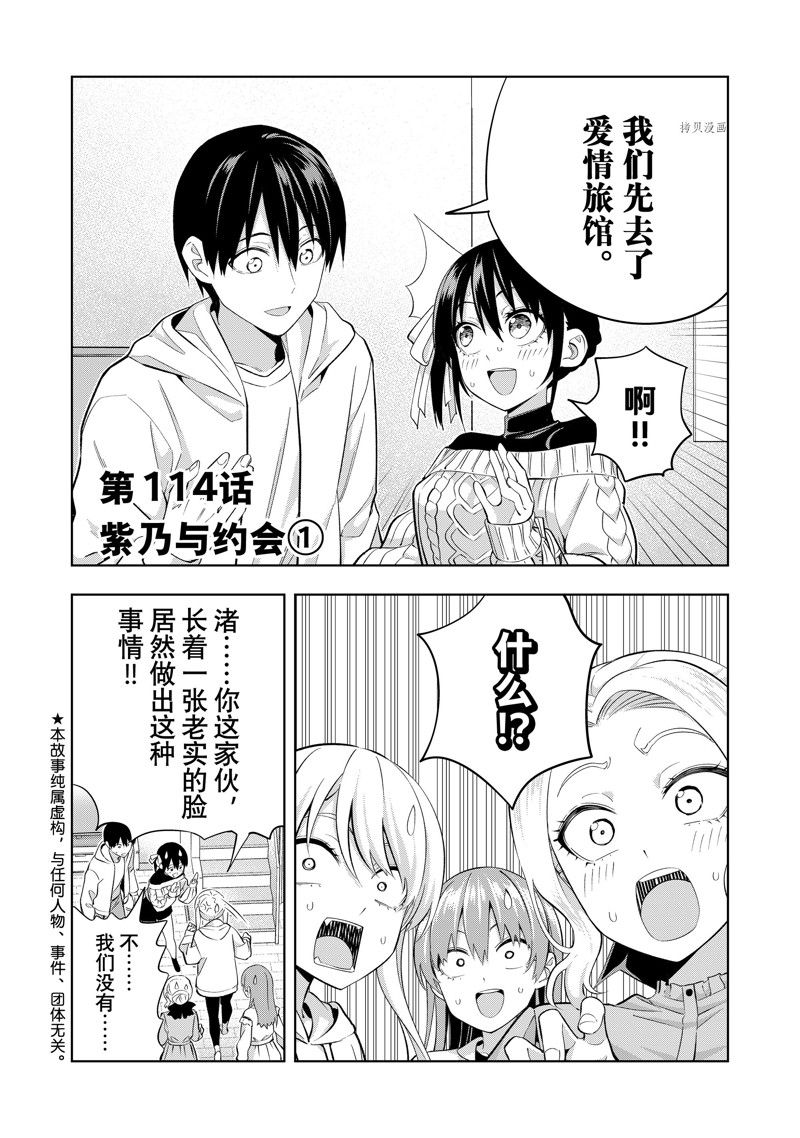 《女友成双》漫画最新章节第114话 试看版免费下拉式在线观看章节第【2】张图片