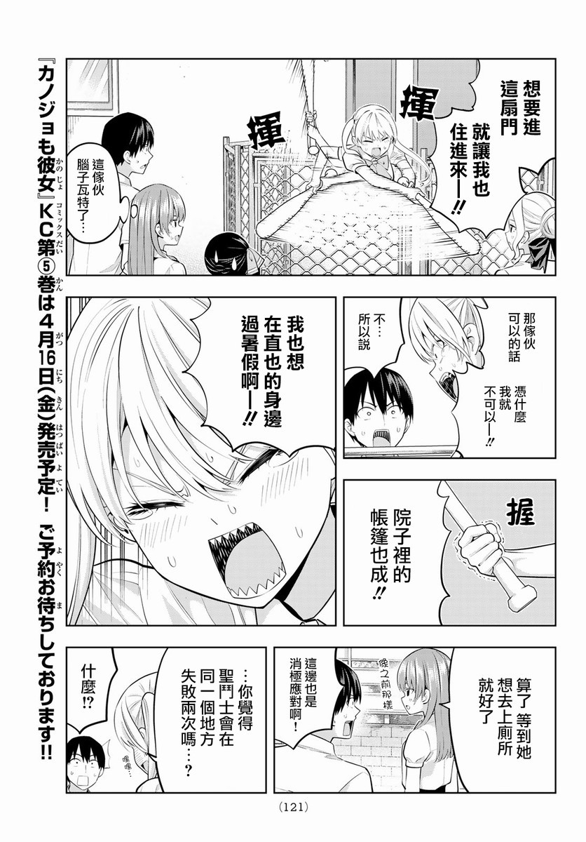 《女友成双》漫画最新章节第43话 一起住！免费下拉式在线观看章节第【10】张图片