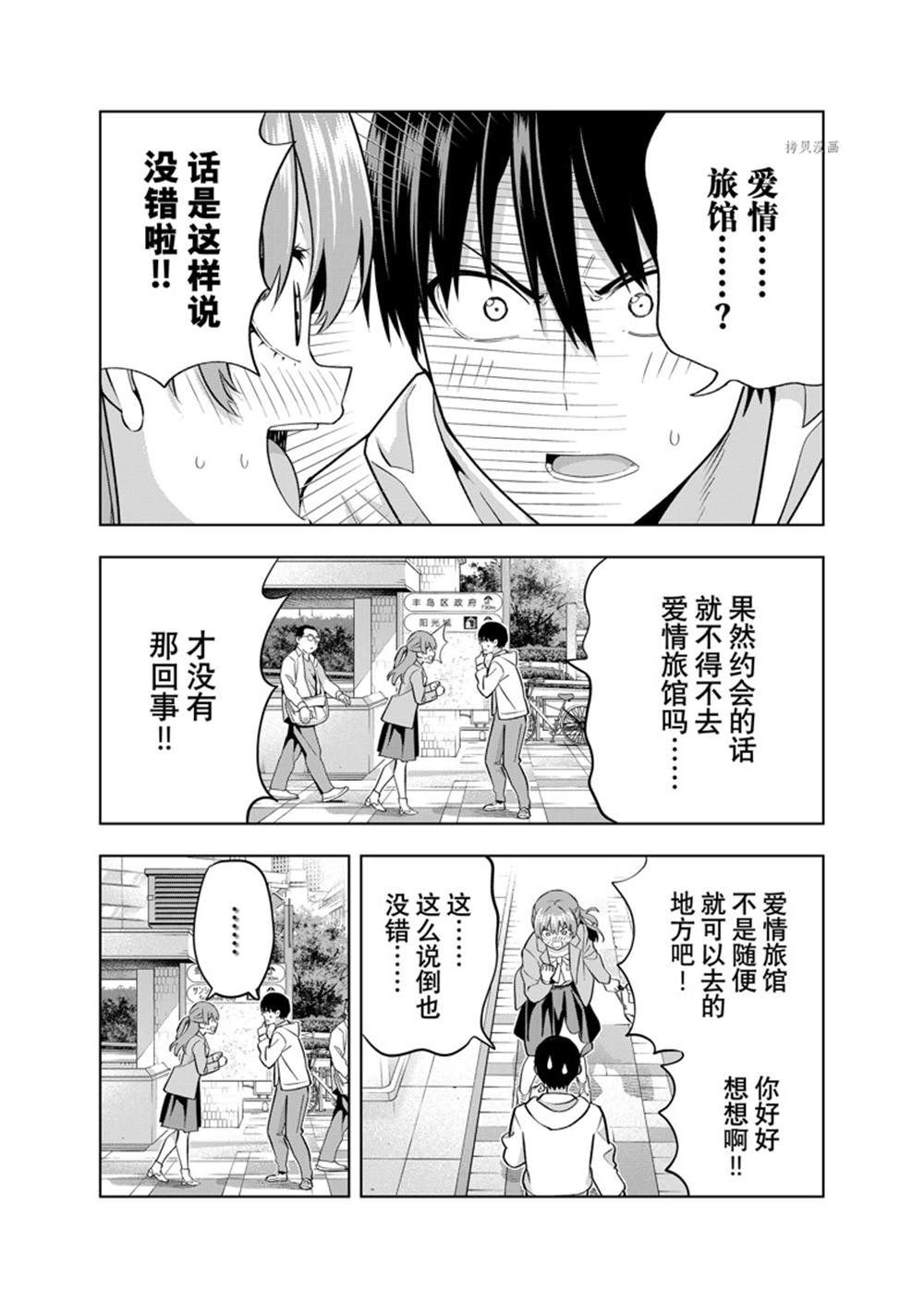 《女友成双》漫画最新章节第120话 试看版免费下拉式在线观看章节第【8】张图片