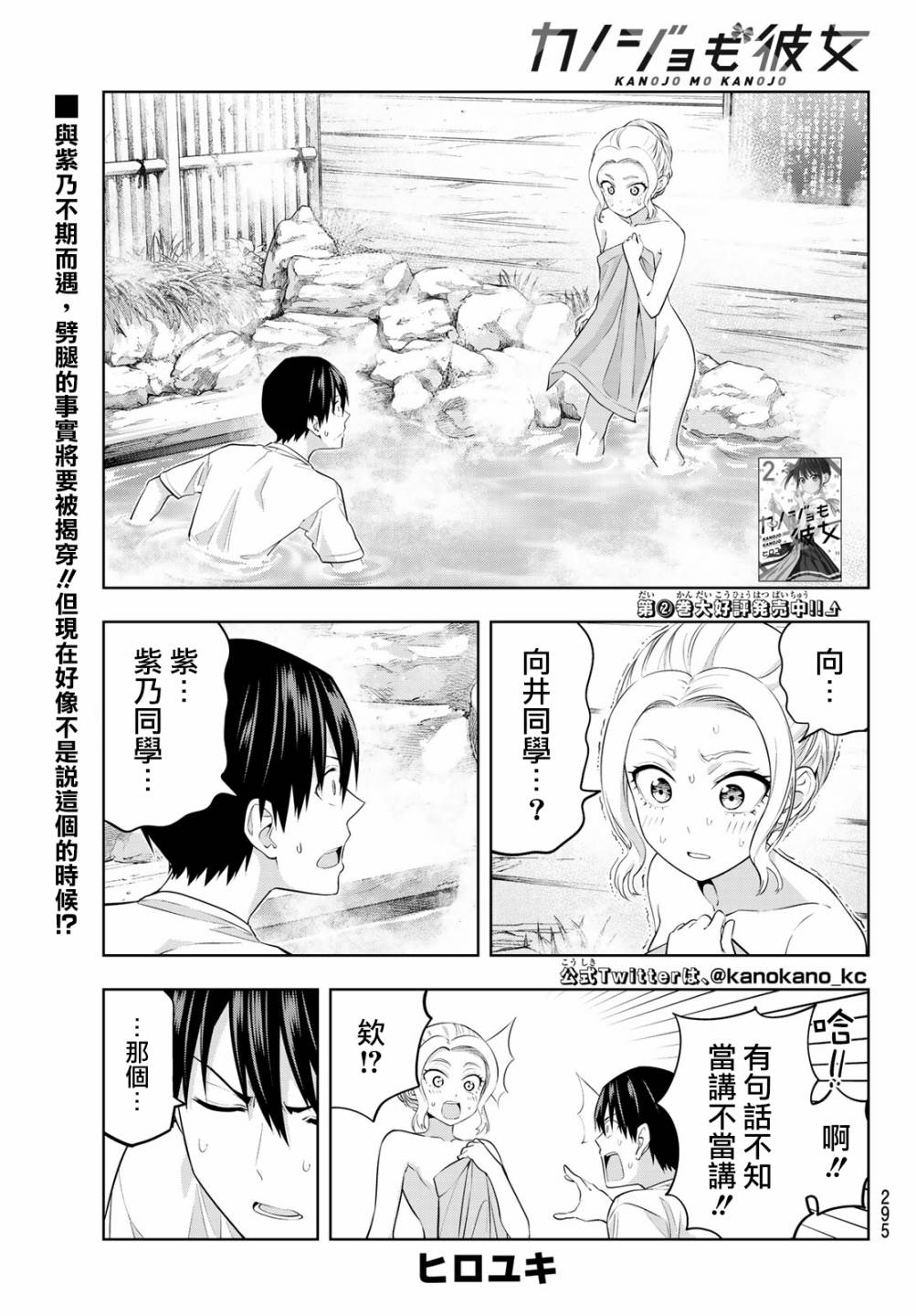 《女友成双》漫画最新章节第31话免费下拉式在线观看章节第【2】张图片