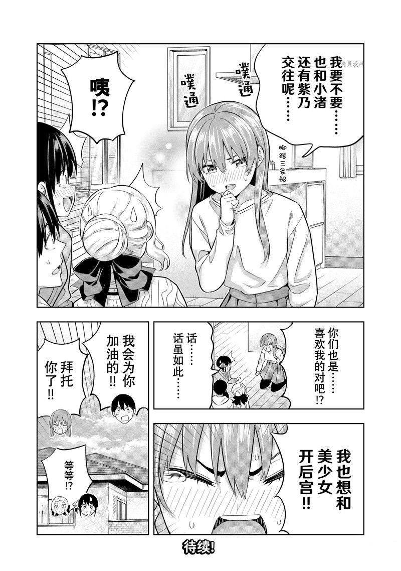 《女友成双》漫画最新章节第132话 试看版免费下拉式在线观看章节第【14】张图片