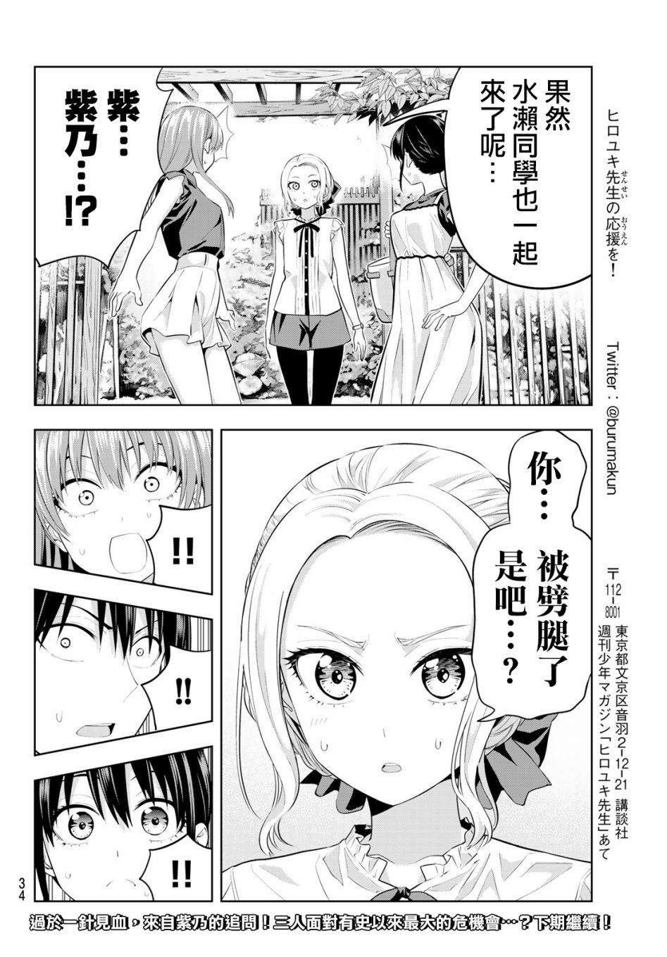 《女友成双》漫画最新章节第28话 非日常才能做到的事免费下拉式在线观看章节第【19】张图片