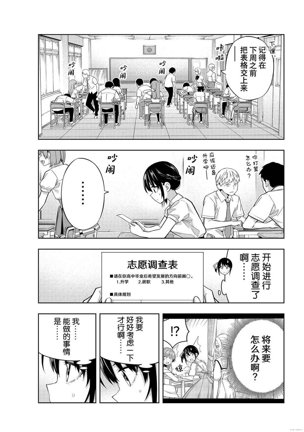 《女友成双》漫画最新章节第100话 试看版免费下拉式在线观看章节第【1】张图片