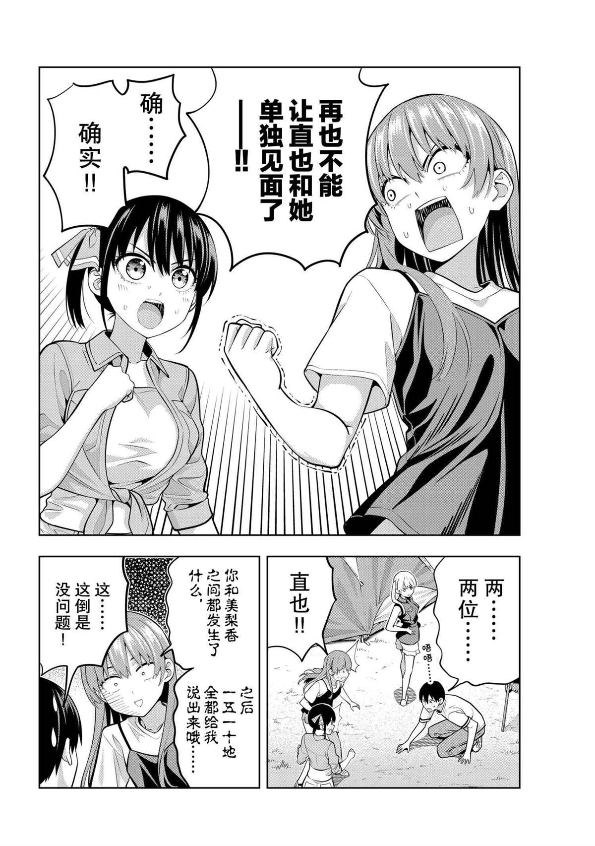 《女友成双》漫画最新章节第58话 试看版免费下拉式在线观看章节第【10】张图片