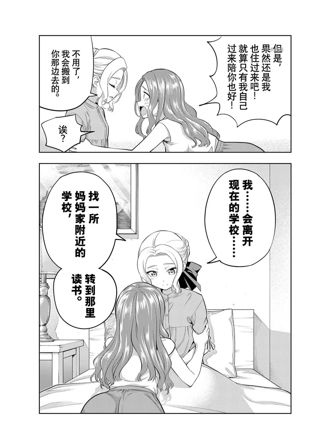 《女友成双》漫画最新章节第84话 试看版免费下拉式在线观看章节第【13】张图片