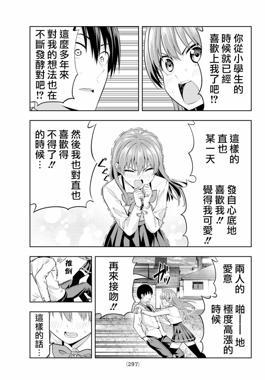 《女友成双》漫画最新章节第26话免费下拉式在线观看章节第【10】张图片