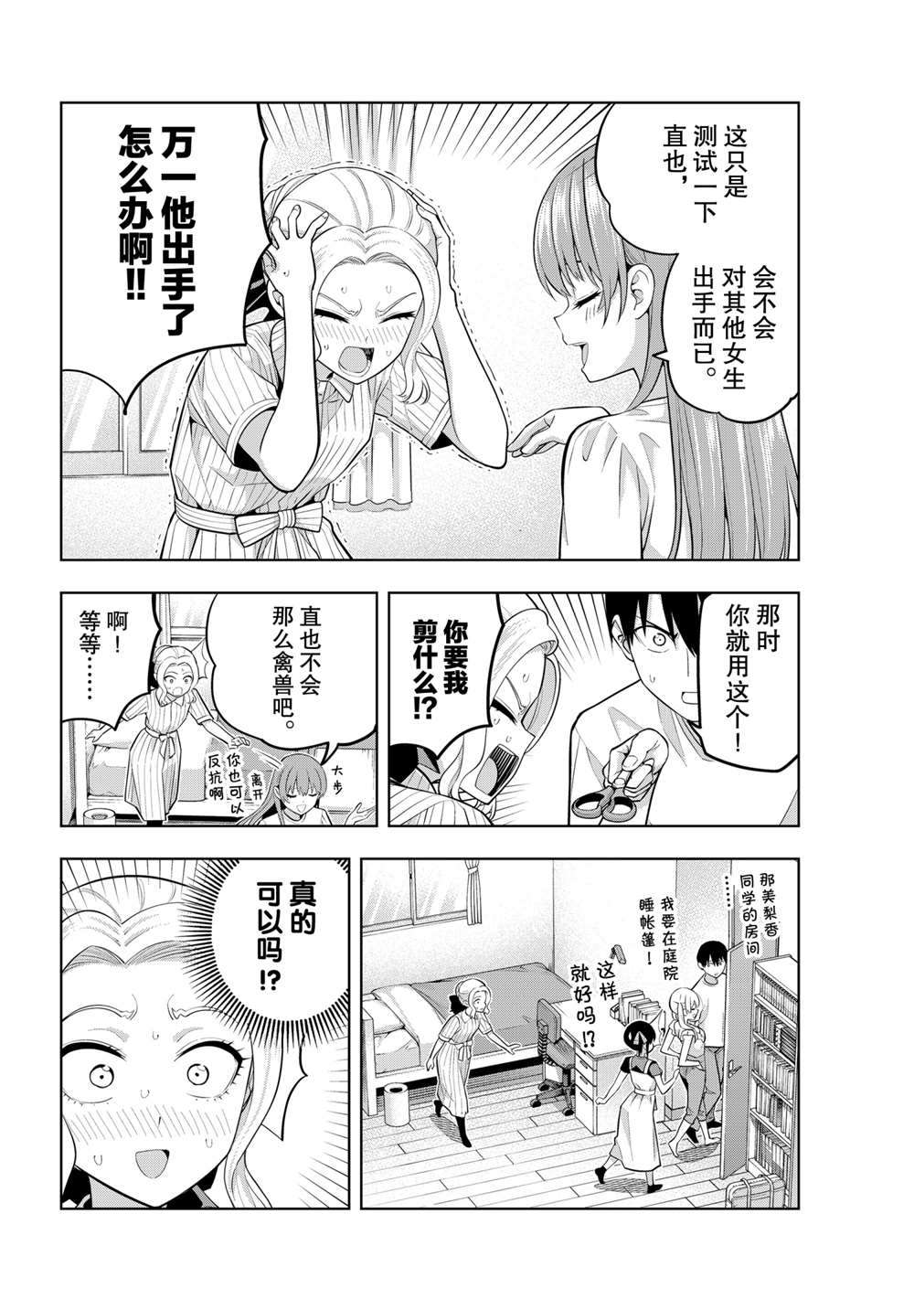 《女友成双》漫画最新章节第64话 试看版免费下拉式在线观看章节第【4】张图片