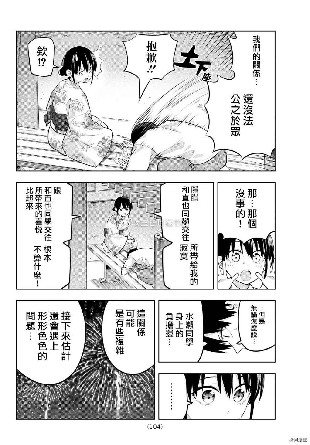 《女友成双》漫画最新章节第52话 烟花和女朋友（4）免费下拉式在线观看章节第【11】张图片