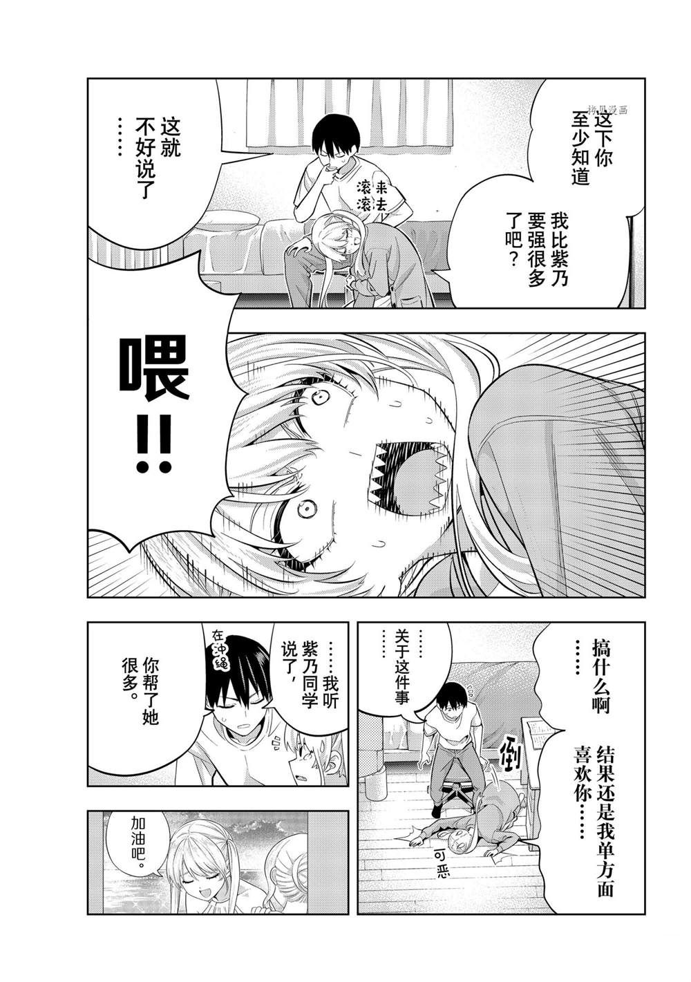 《女友成双》漫画最新章节第92话免费下拉式在线观看章节第【13】张图片