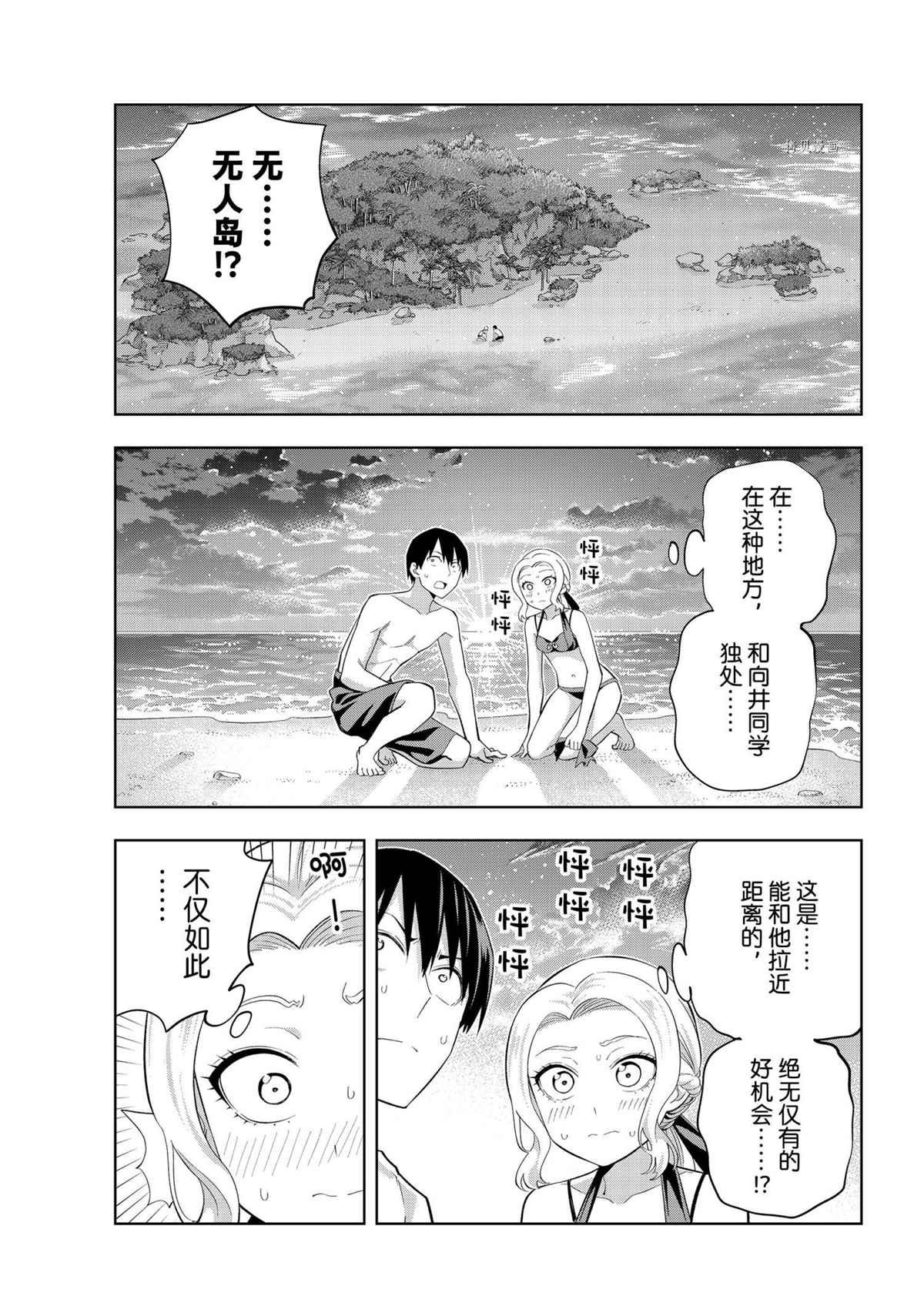 《女友成双》漫画最新章节第80话 试看版免费下拉式在线观看章节第【1】张图片