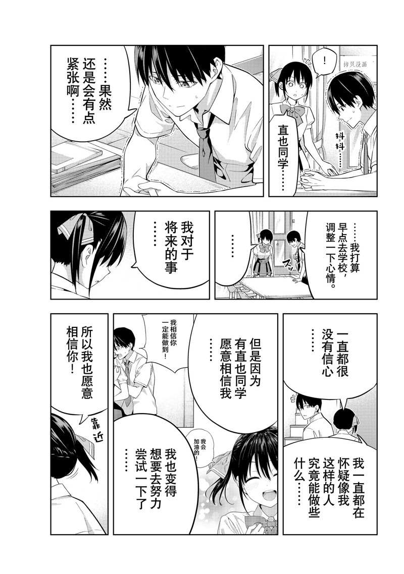 《女友成双》漫画最新章节第108话 试看版免费下拉式在线观看章节第【9】张图片