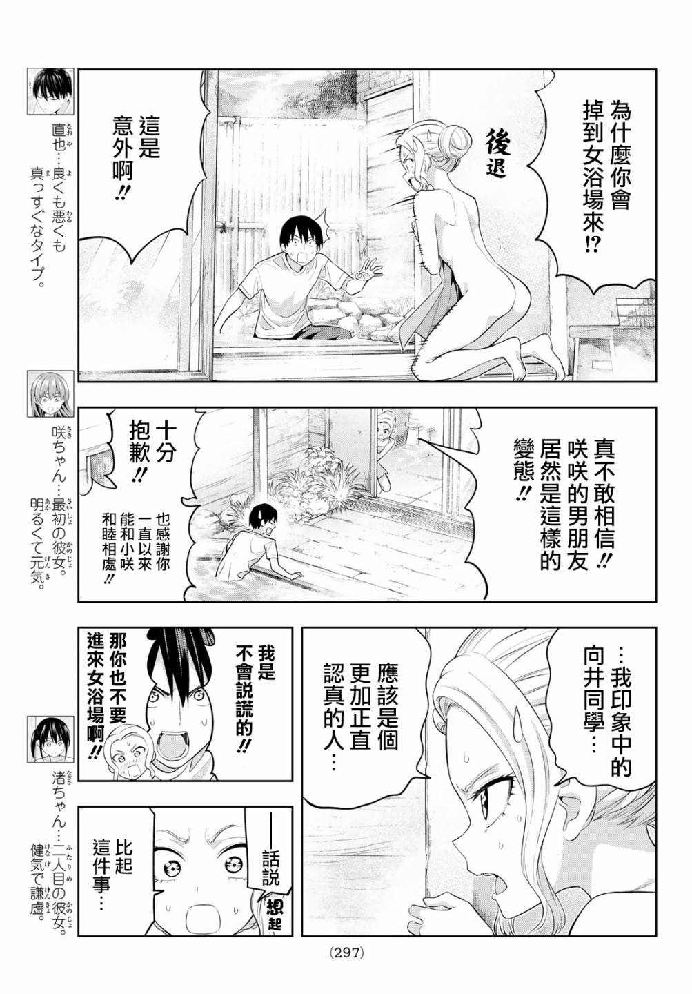 《女友成双》漫画最新章节第31话免费下拉式在线观看章节第【4】张图片