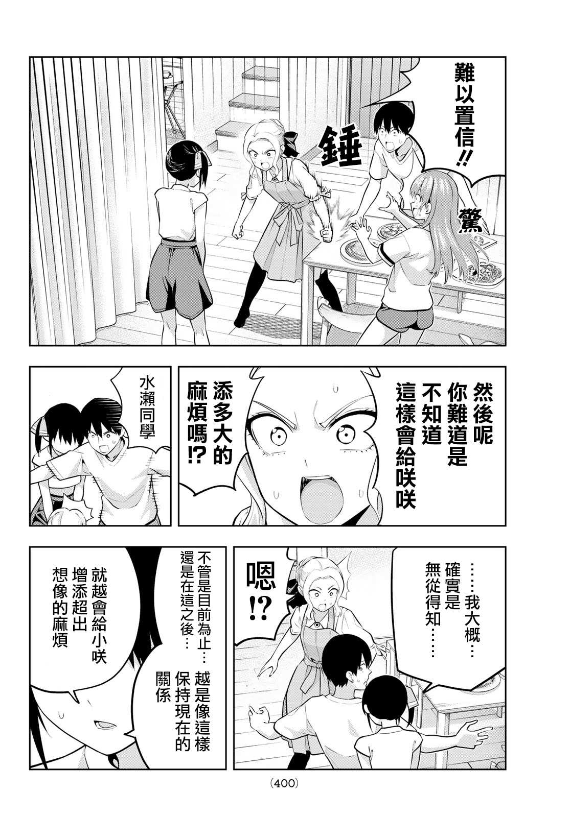 《女友成双》漫画最新章节第47话 欢迎光临紫乃同学免费下拉式在线观看章节第【11】张图片