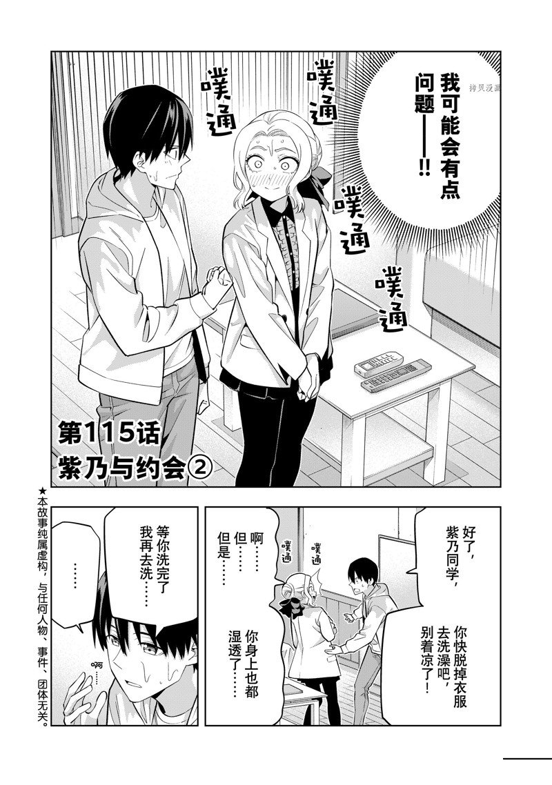 《女友成双》漫画最新章节第115话 试看版免费下拉式在线观看章节第【2】张图片