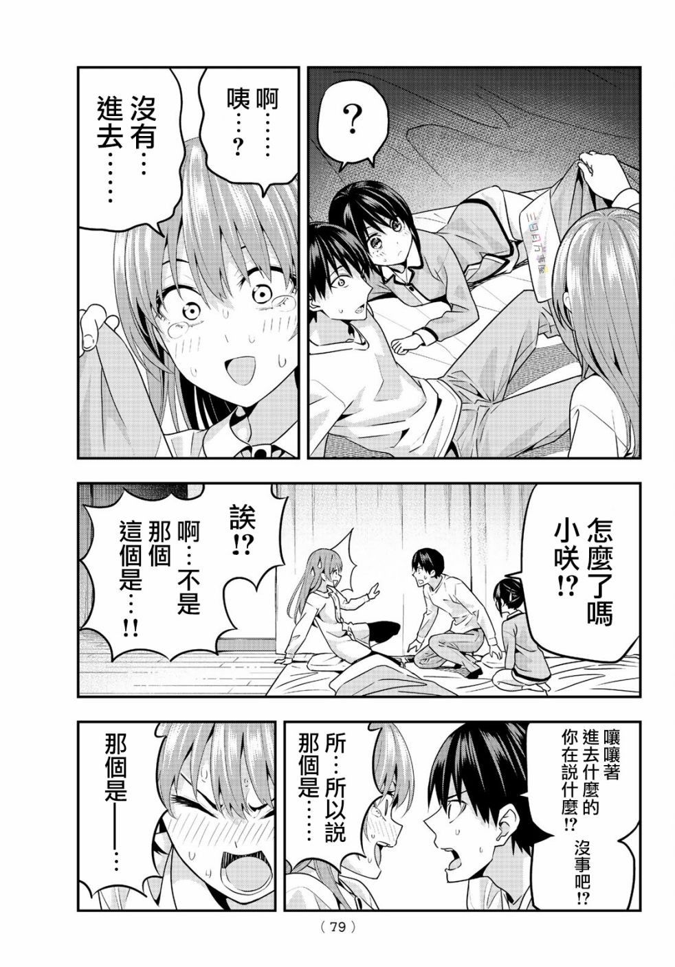 《女友成双》漫画最新章节第4话免费下拉式在线观看章节第【16】张图片