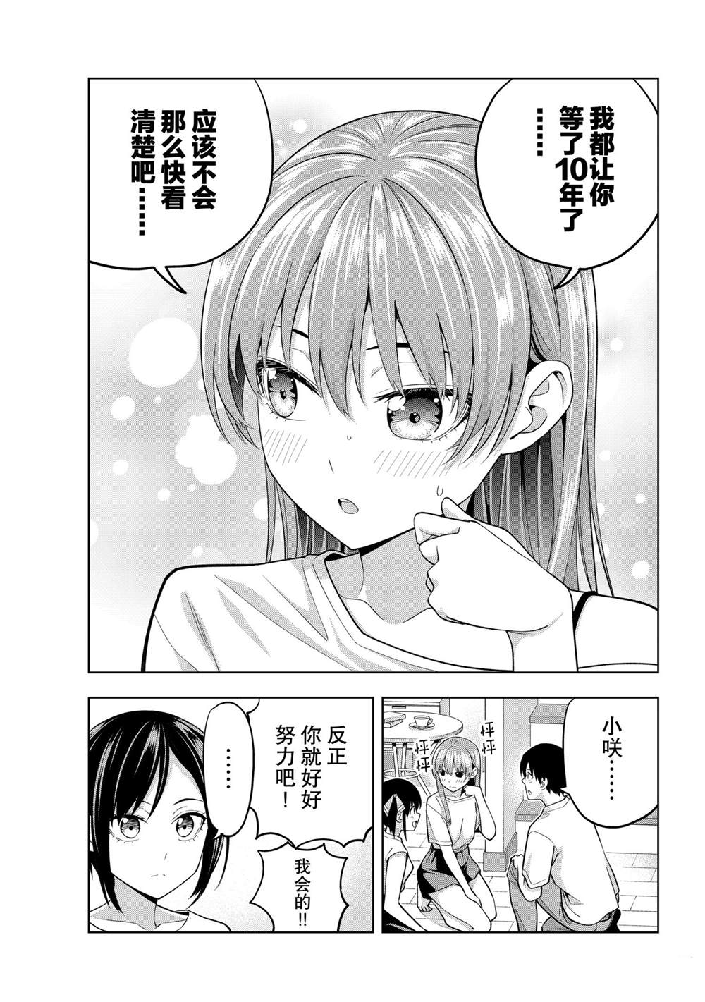 《女友成双》漫画最新章节第70话 试看版免费下拉式在线观看章节第【13】张图片