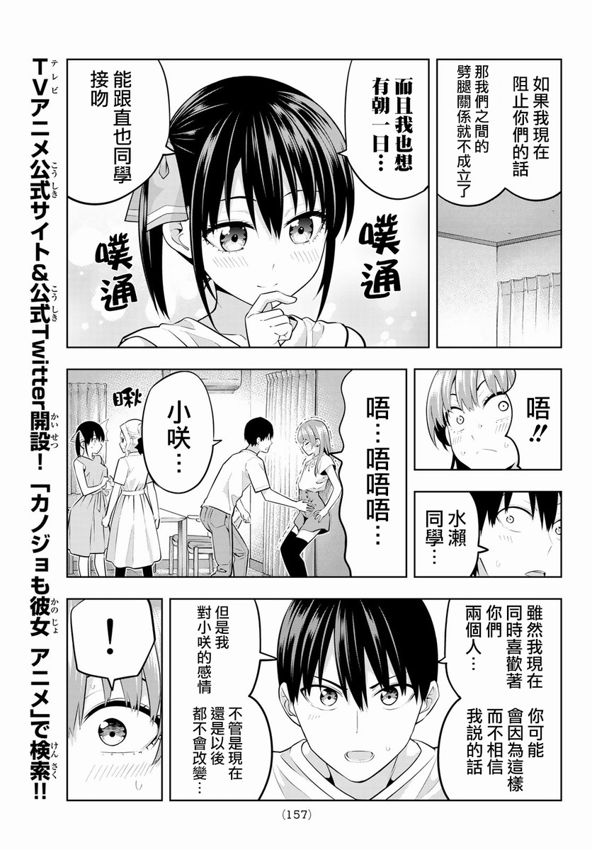 《女友成双》漫画最新章节第48话免费下拉式在线观看章节第【11】张图片