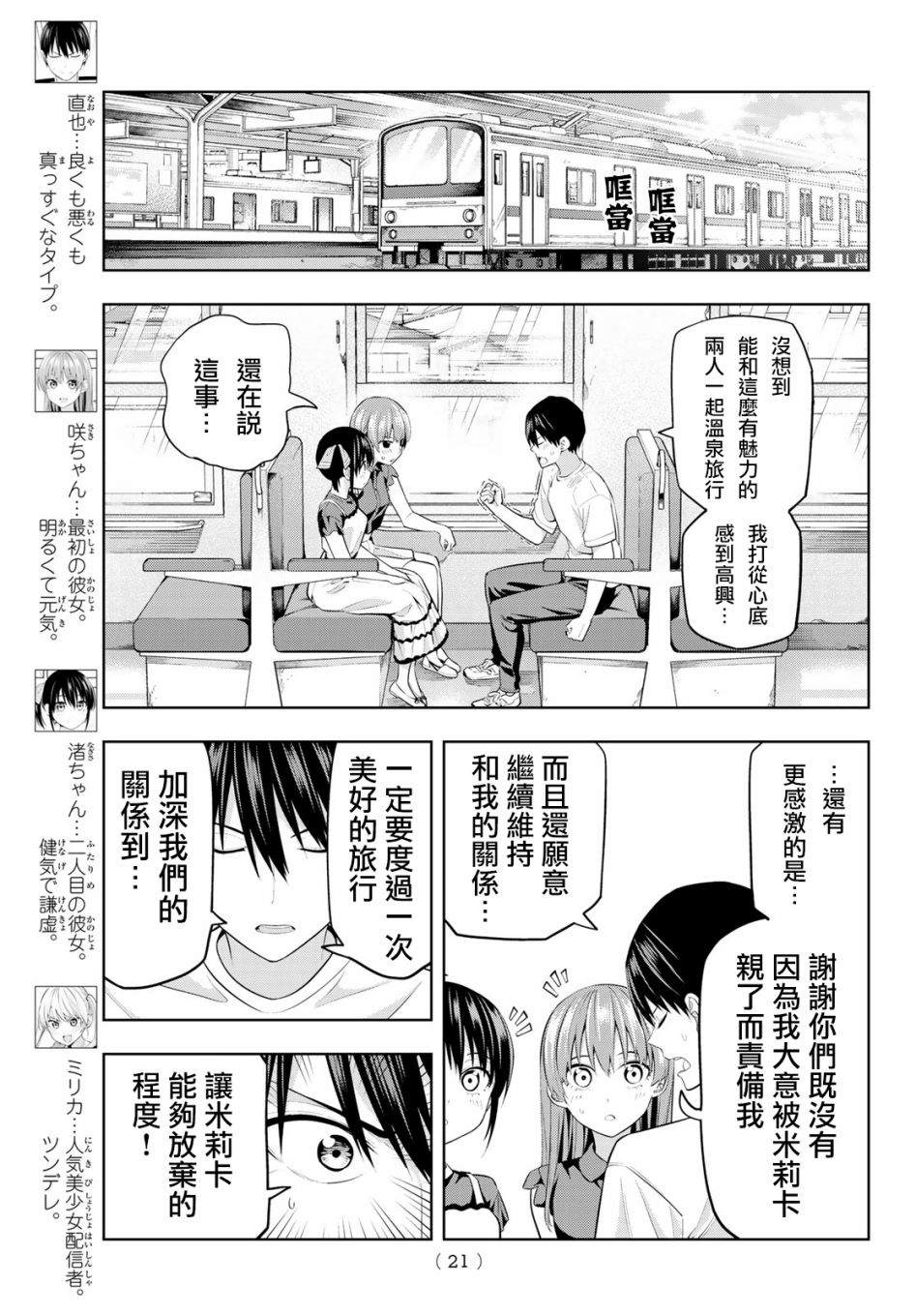 《女友成双》漫画最新章节第28话 非日常才能做到的事免费下拉式在线观看章节第【6】张图片