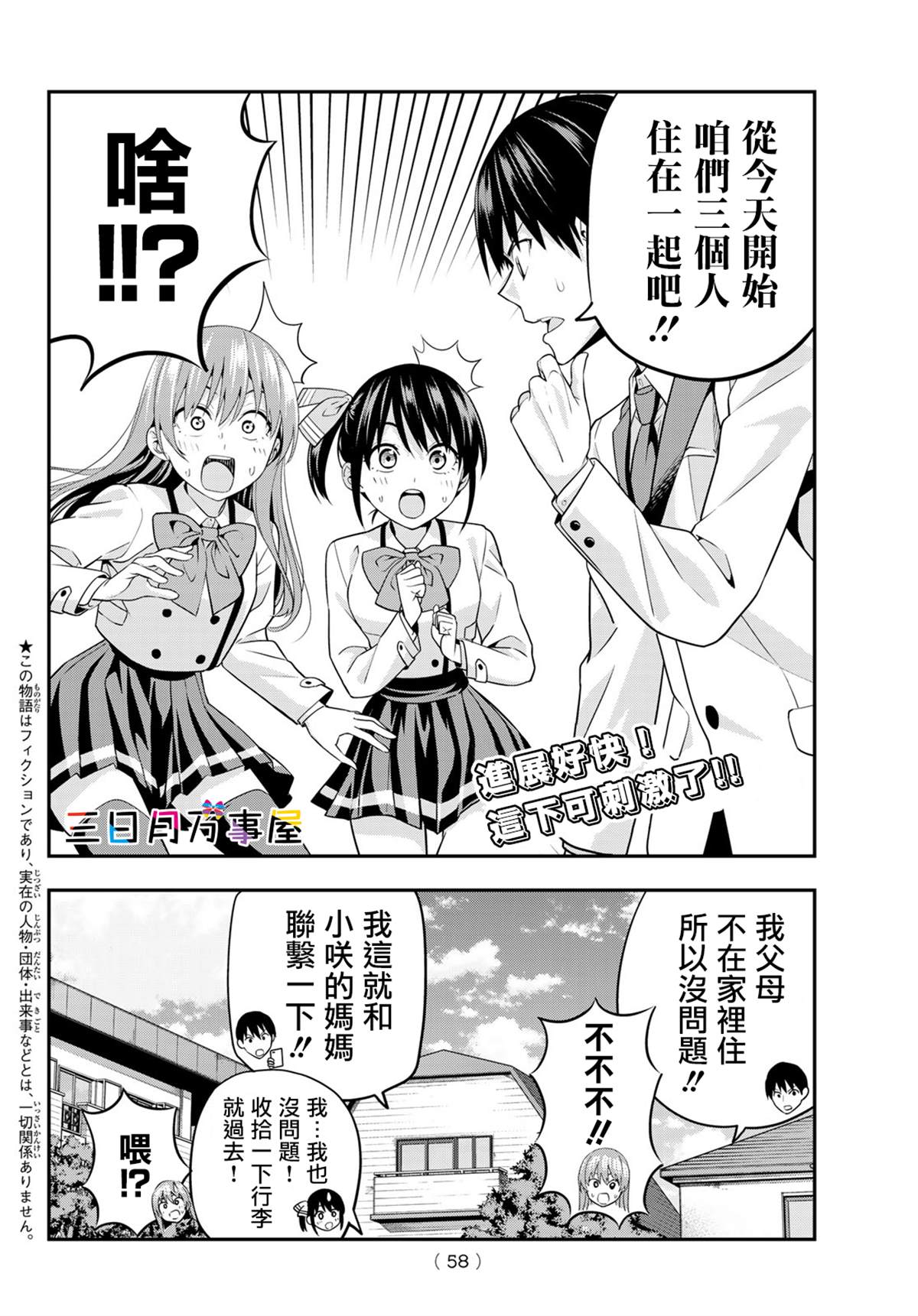 《女友成双》漫画最新章节第3话免费下拉式在线观看章节第【4】张图片