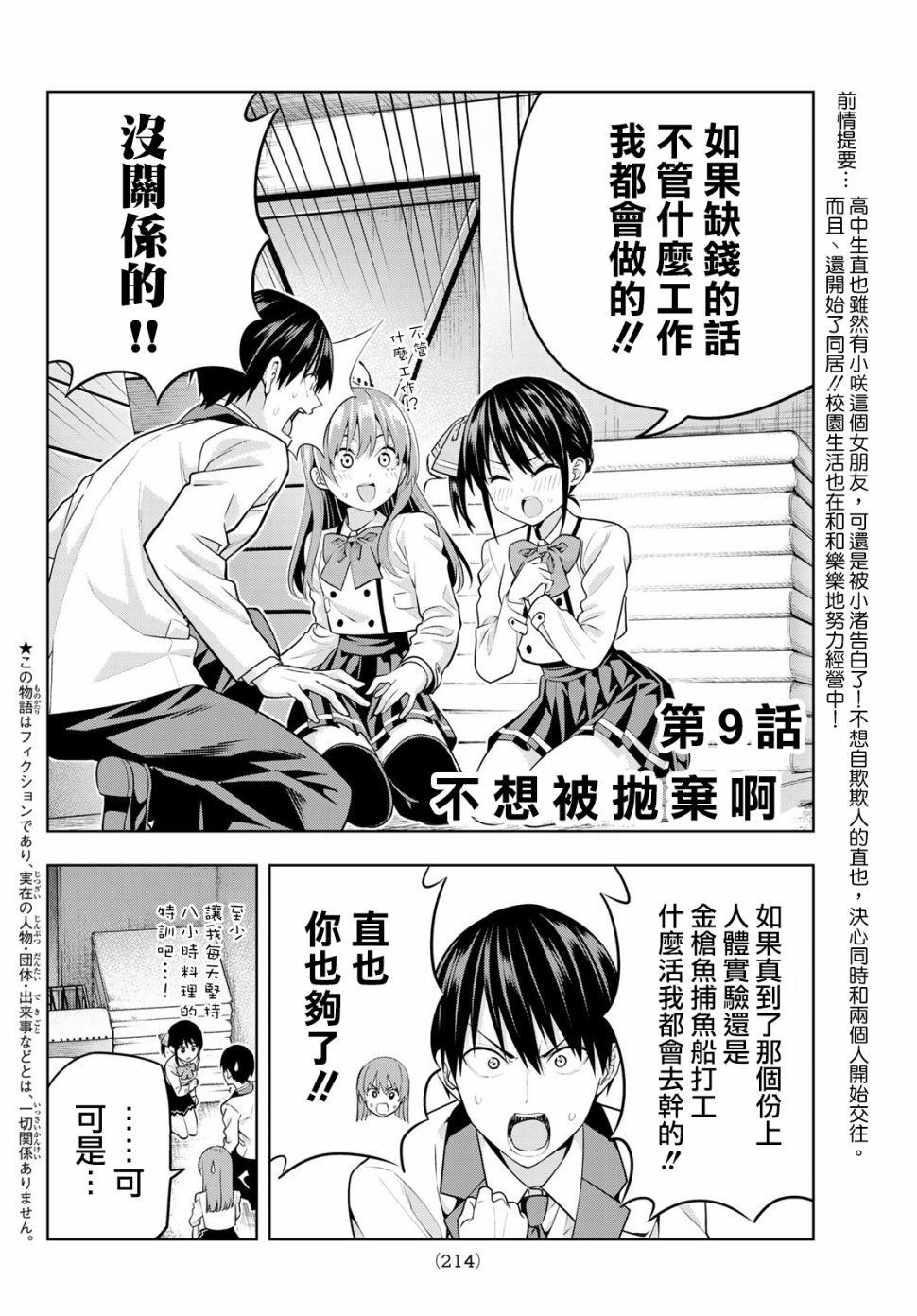 《女友成双》漫画最新章节第9话免费下拉式在线观看章节第【3】张图片