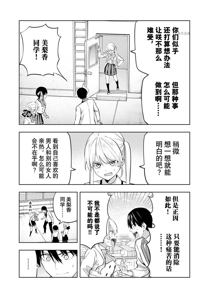 《女友成双》漫画最新章节第124话 试看版免费下拉式在线观看章节第【6】张图片