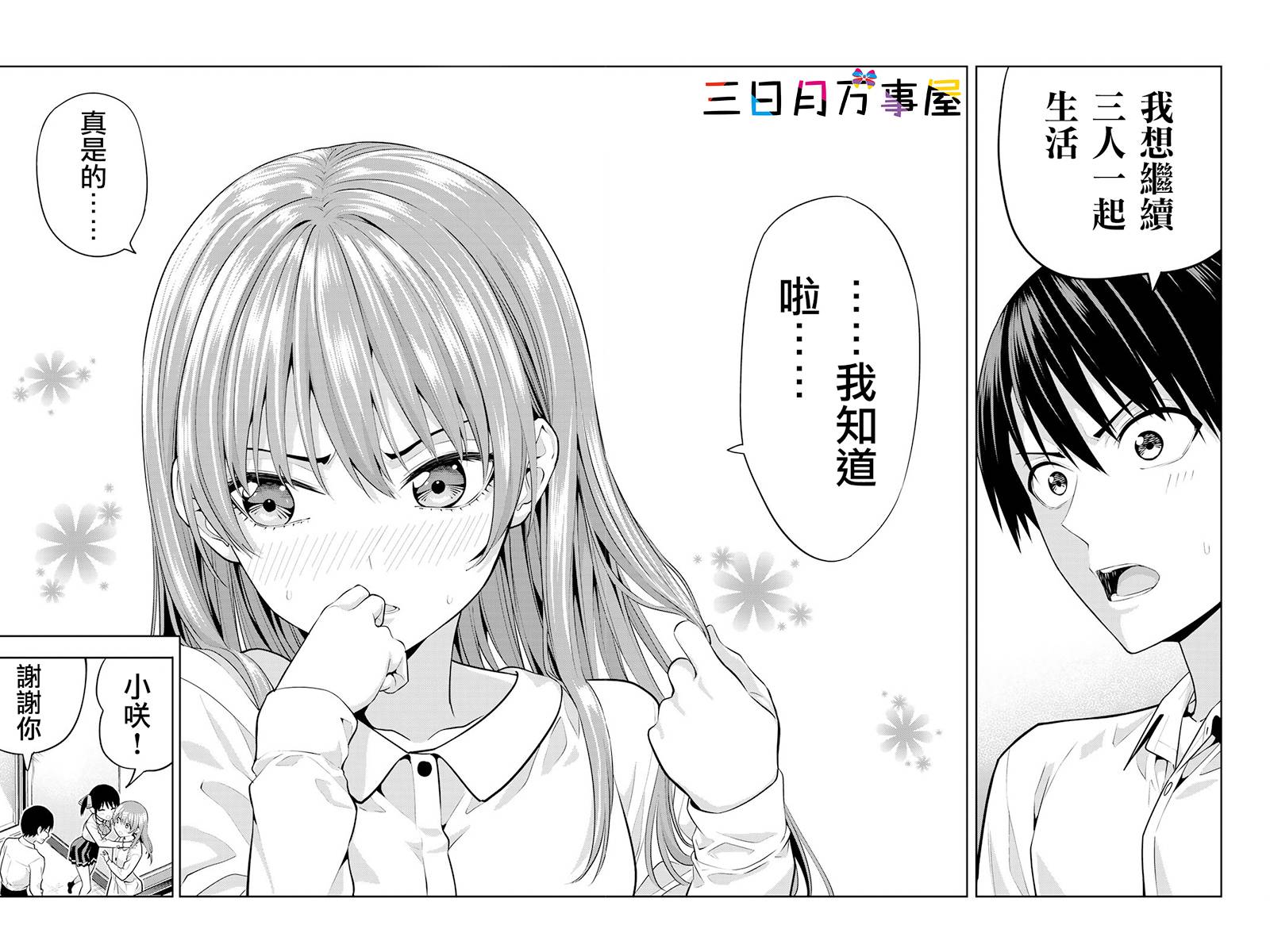 《女友成双》漫画最新章节第11话免费下拉式在线观看章节第【14】张图片