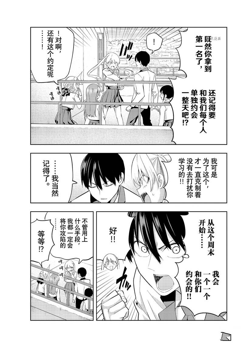 《女友成双》漫画最新章节第111话免费下拉式在线观看章节第【5】张图片