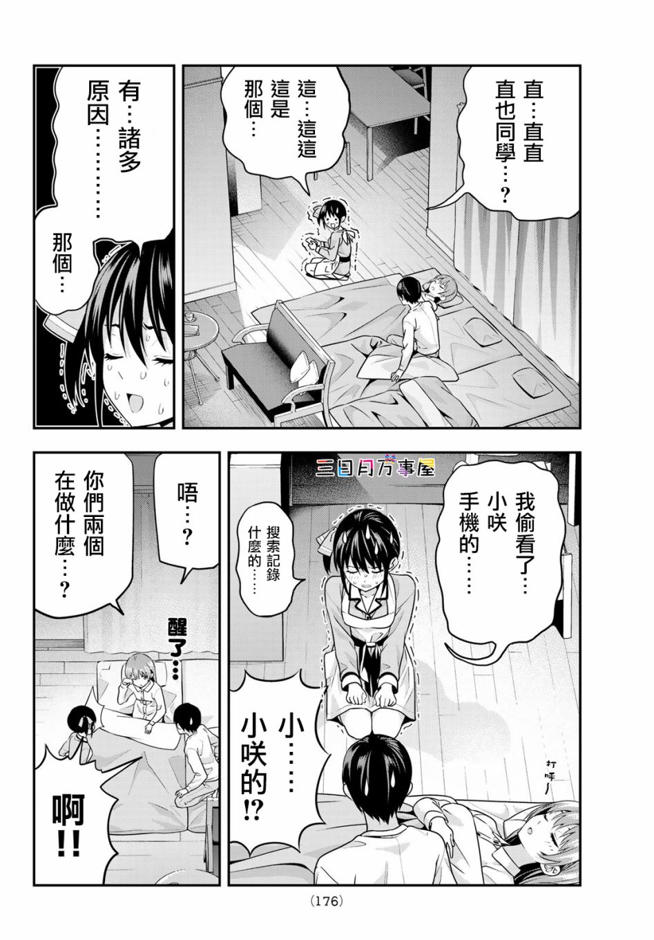 《女友成双》漫画最新章节第5话免费下拉式在线观看章节第【12】张图片